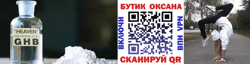Бутират оксибутират  Купить  Жигулёвск 
