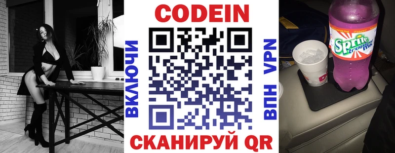 Кодеин Purple Drank  Купить где  Жигулёвск 